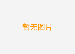 2016年德國慕尼黑國際工程機械展